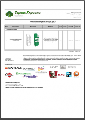 Коммерческие предложения