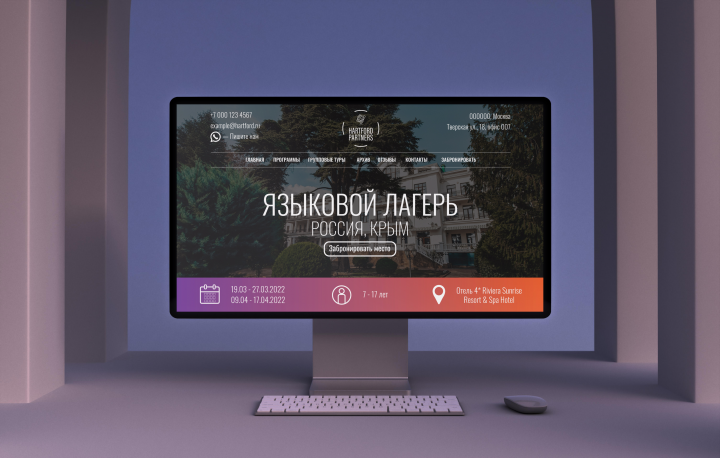 Hartford Partners страница поездки