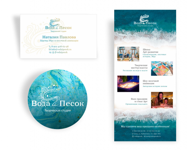 Фирменный стиль для творческой студии "Вода и песок"