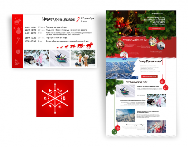 Лендинг для новогоднего тура