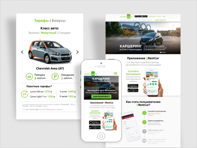 Дизайн сайта каршеринга URentCar