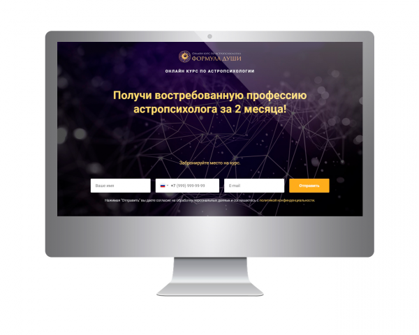 Лендинг для обучающего курса по Астропсихологии