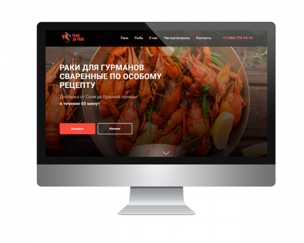 Лендинг для эко-фермы "Рыба да раки" на платформе Tilda