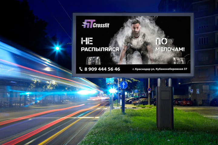 Реклама для Кроссфит