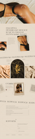 Лендинг для магазина нижнего белья