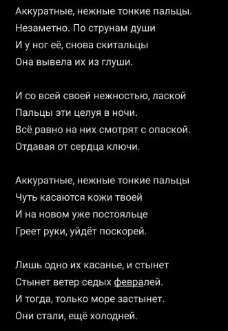 "Аккуратные, нежные, тонкие пальцы"