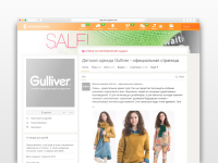 Работа с брендом детской одежды "Гуливер" в Одноклассниках