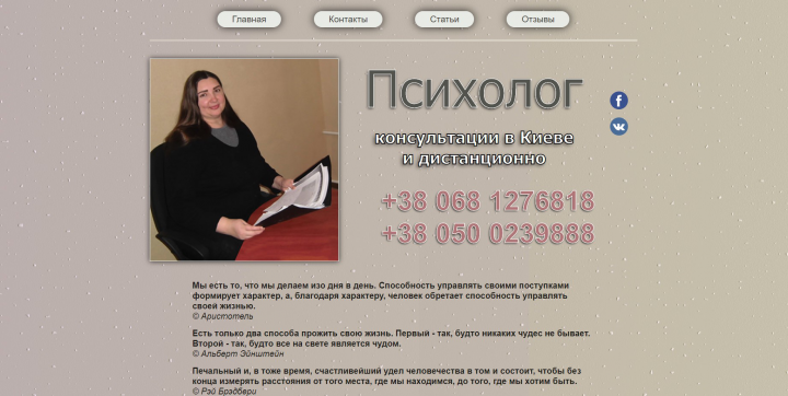 Сайт психолога