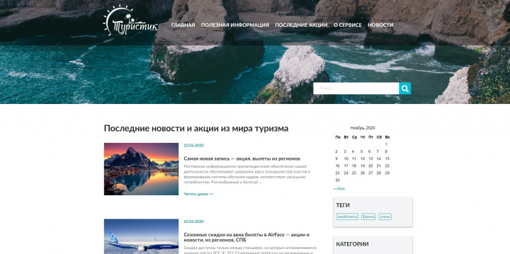 Туристик