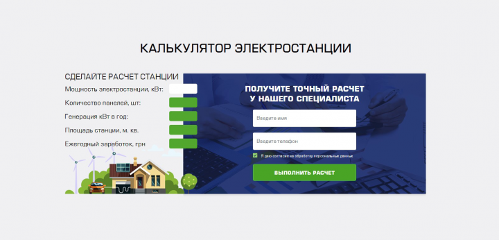 Калькулятор электростанции