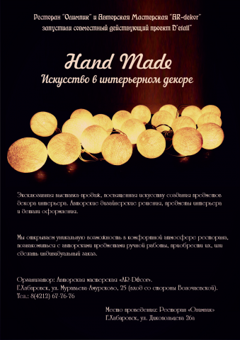 Рекламный плакат