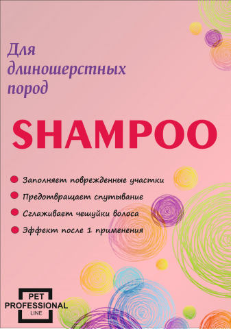 Шампунь для собак