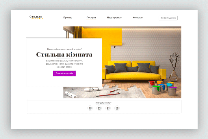 Дизайн сайта для Дизайнерской студии