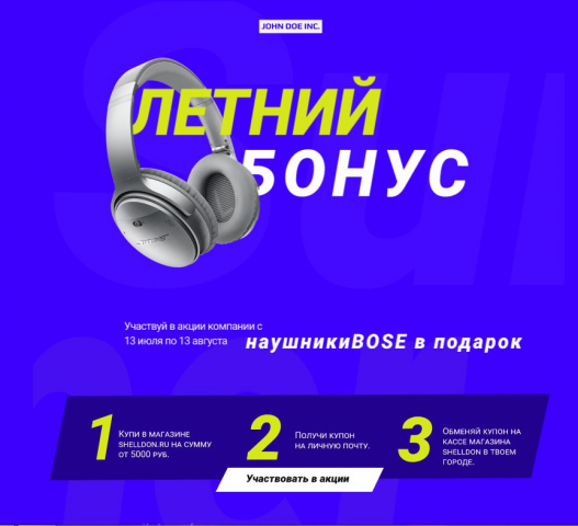 Промо-сайт (акция)