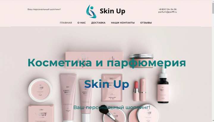 Косметика и парфюмерия Sign up