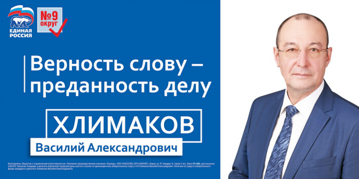 Баннер на выборы