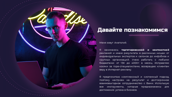 Контекстная и Таргетированная Реклама