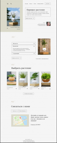 Дизайн лендинга на Figma