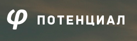 Потенциал