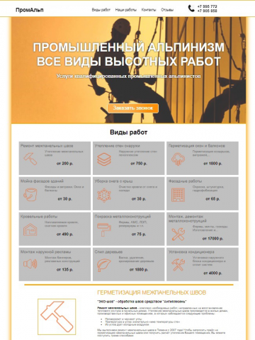 Одностраничный сайт