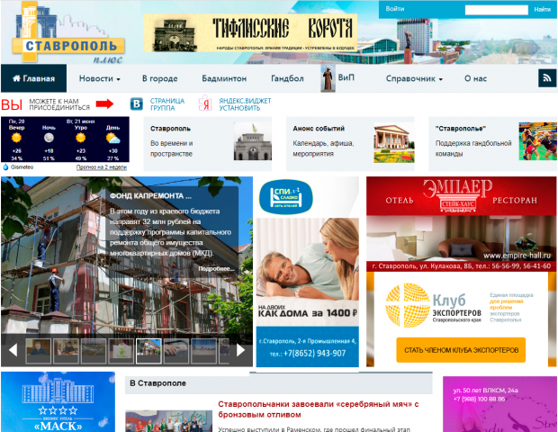 Ставрополь Плюс