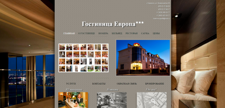 Гостиница Европа