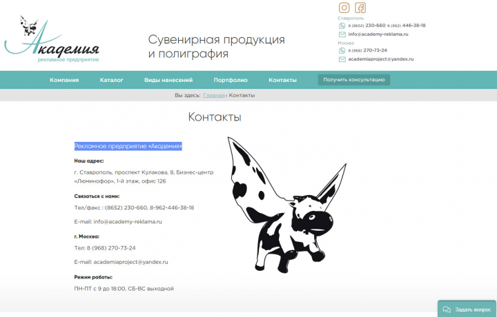 ООО «Академия»
