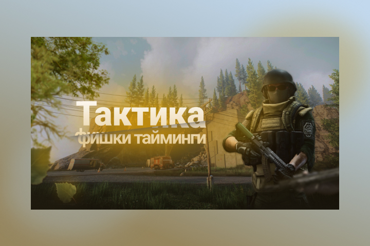 Превью Ютуб-ролика