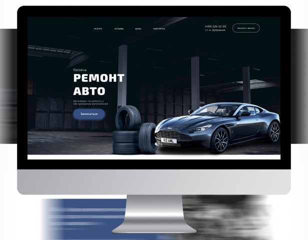 Автосервис