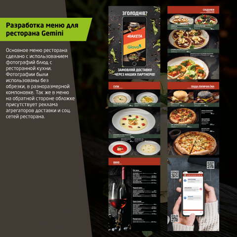Меню для ресторана Gemini