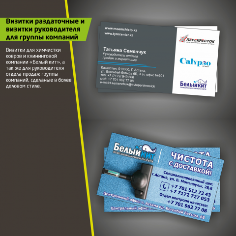 Визитки для группы компаний
