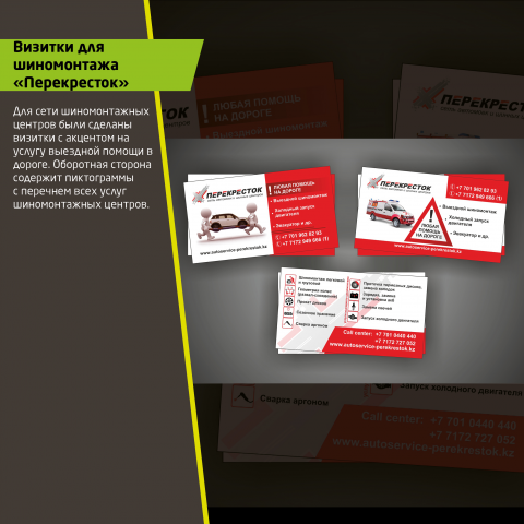 Визитки для автосервиса Перекресток