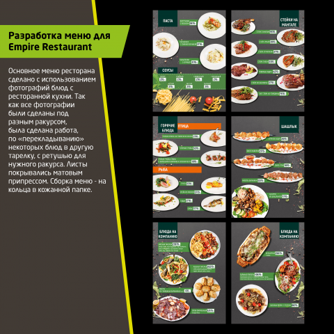 Меню для Empire Restaurant