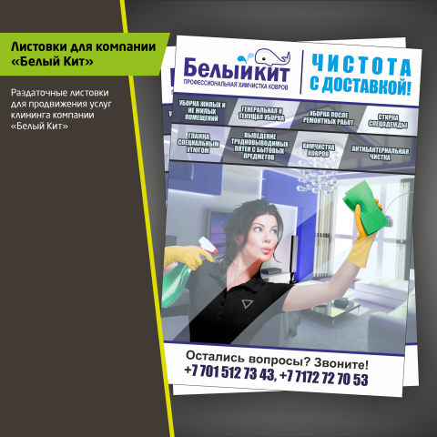 Листовки для сети автомоек Calypso