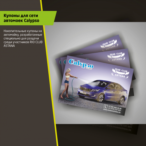 Купоны для автоклуба