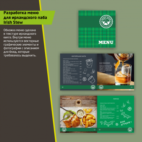 Меню для ирландского паба Irish Stew