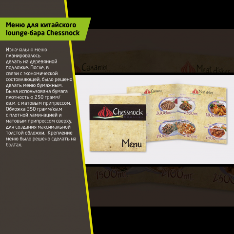 Меню для ресторана Chessnock