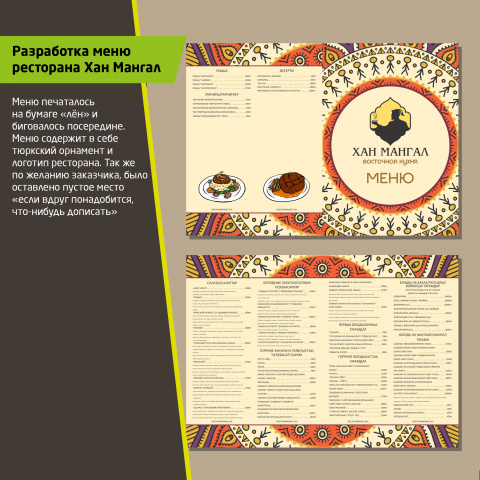 Меню для ресторана Хан Мангал