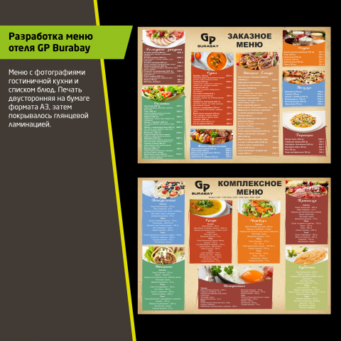 Меню для отеля GP Burabay