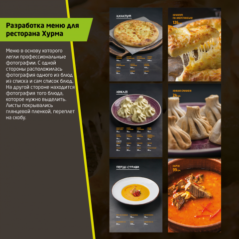 Меню для ресторана Хурма