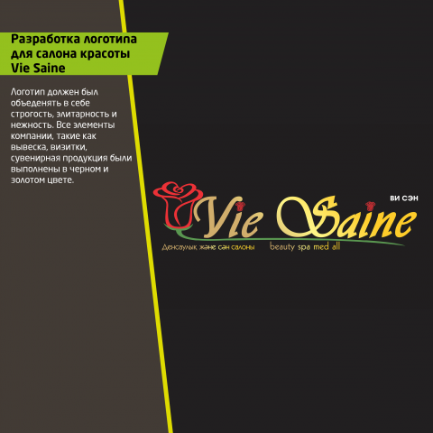 Логотип для салона красоты Vie Saine