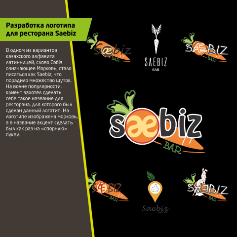 Логотип для бара Saebiz