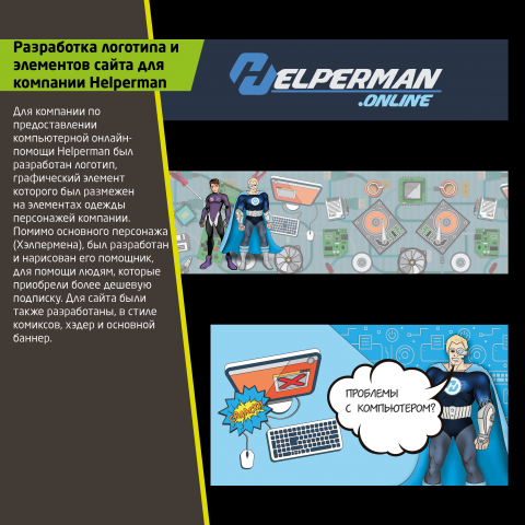 Логотип и элементы сайтов для компании Helpermen