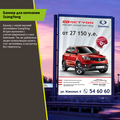 Баннер для Ssang Yong