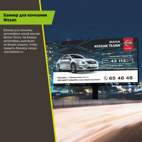 Баннер для Nissan