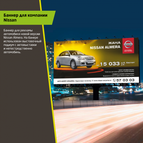 Баннер для Nissan