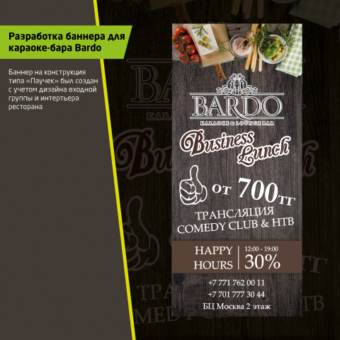 Баннер для ресторана Bardo