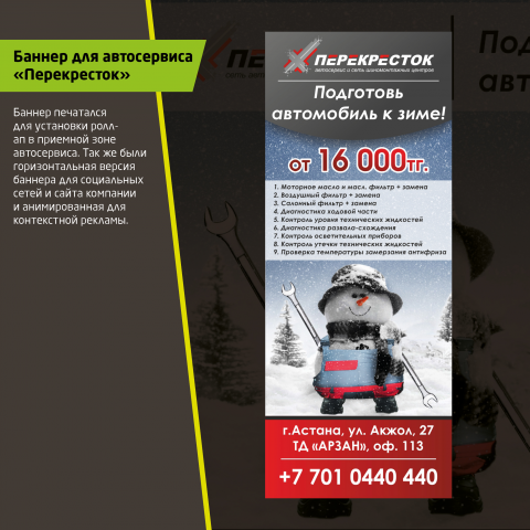 Баннер для автосервиса Перекресток