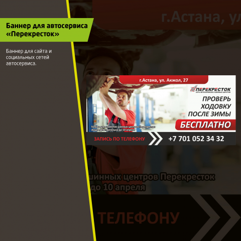 Баннер "Бесплатная диагностика"