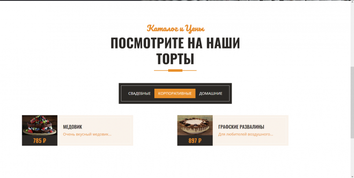 Сайт витрина тортов на laravel